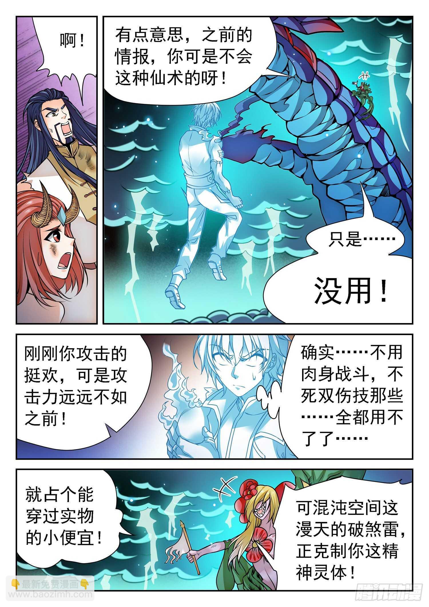 271 混沌破煞雷！6