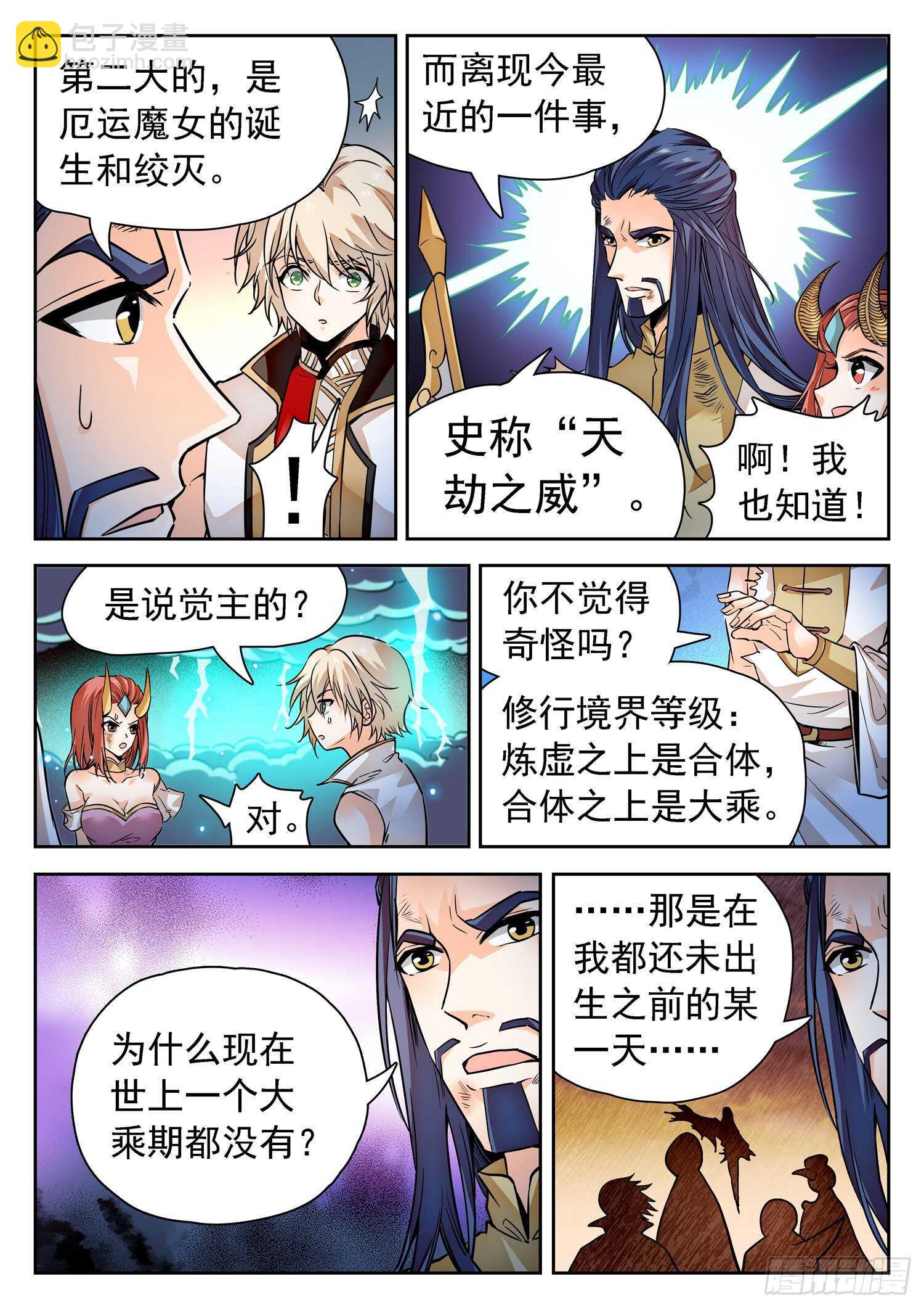 273 天劫之威10