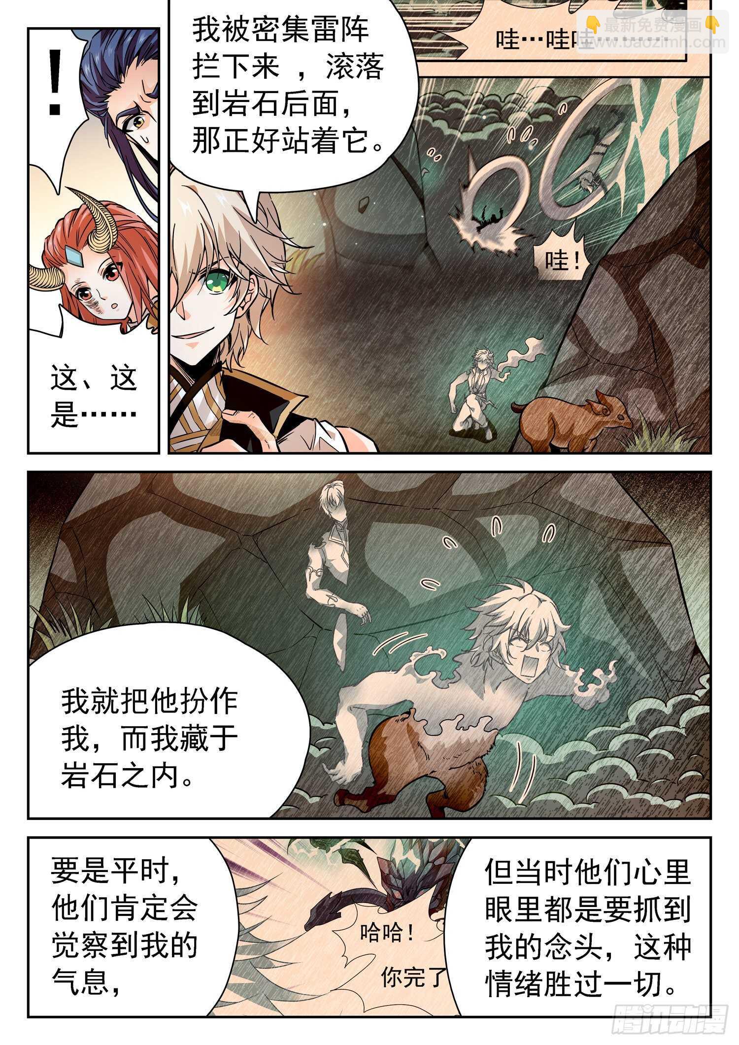 273 天劫之威4