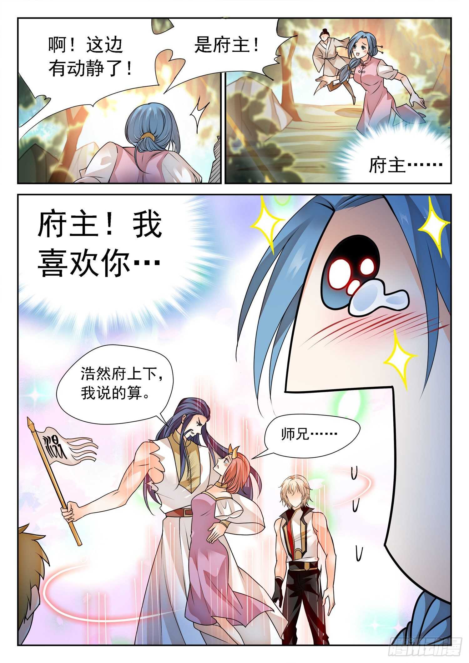 274 修仙版霸总？10