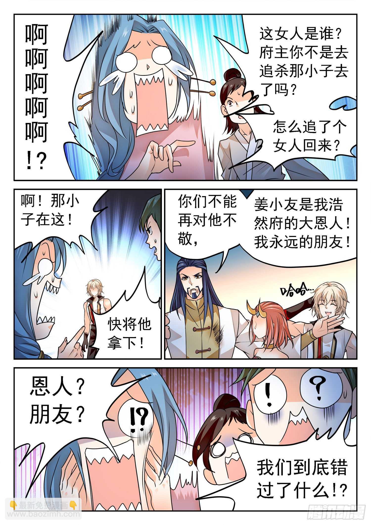 274 修仙版霸总？11