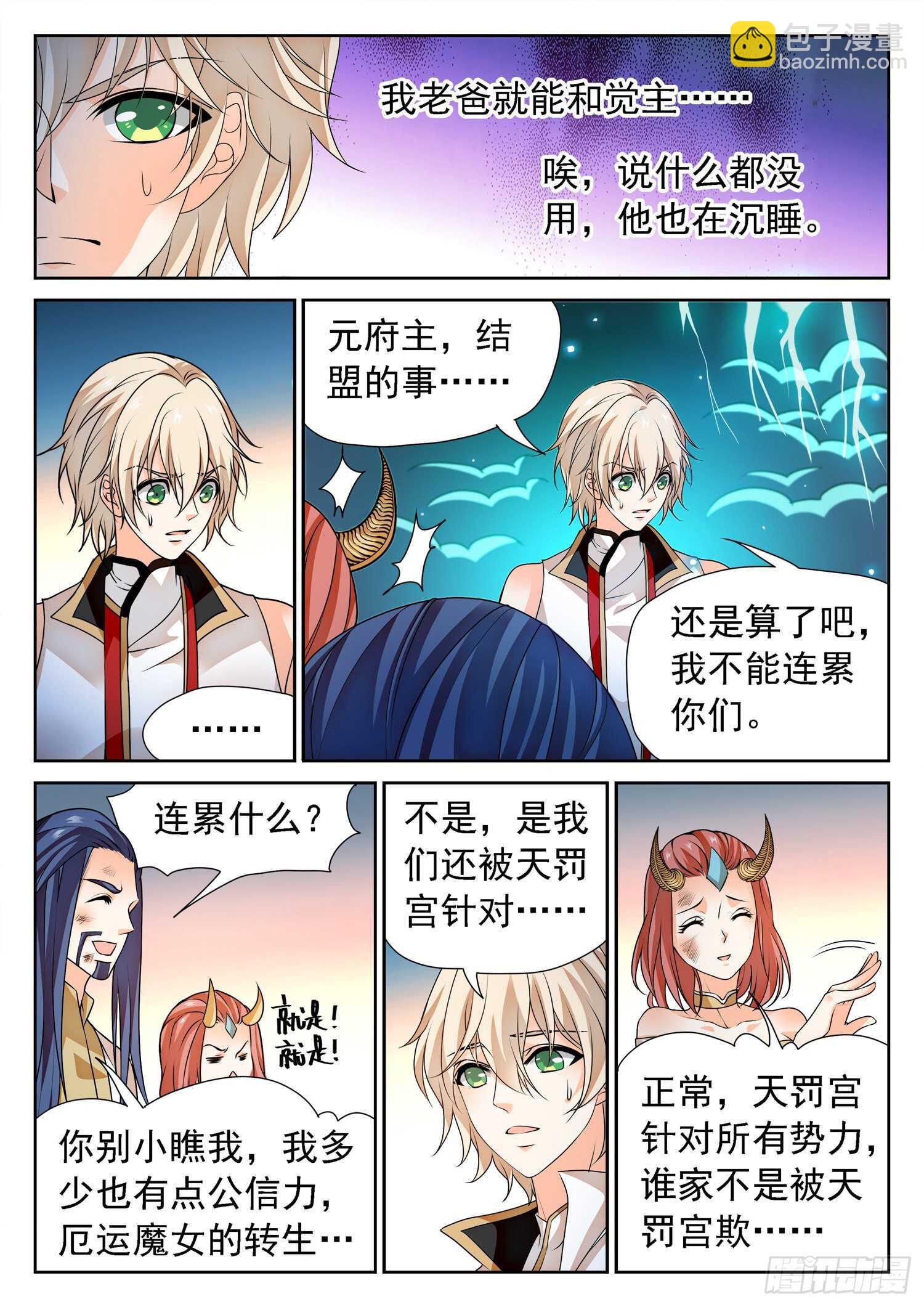 274 修仙版霸总？2