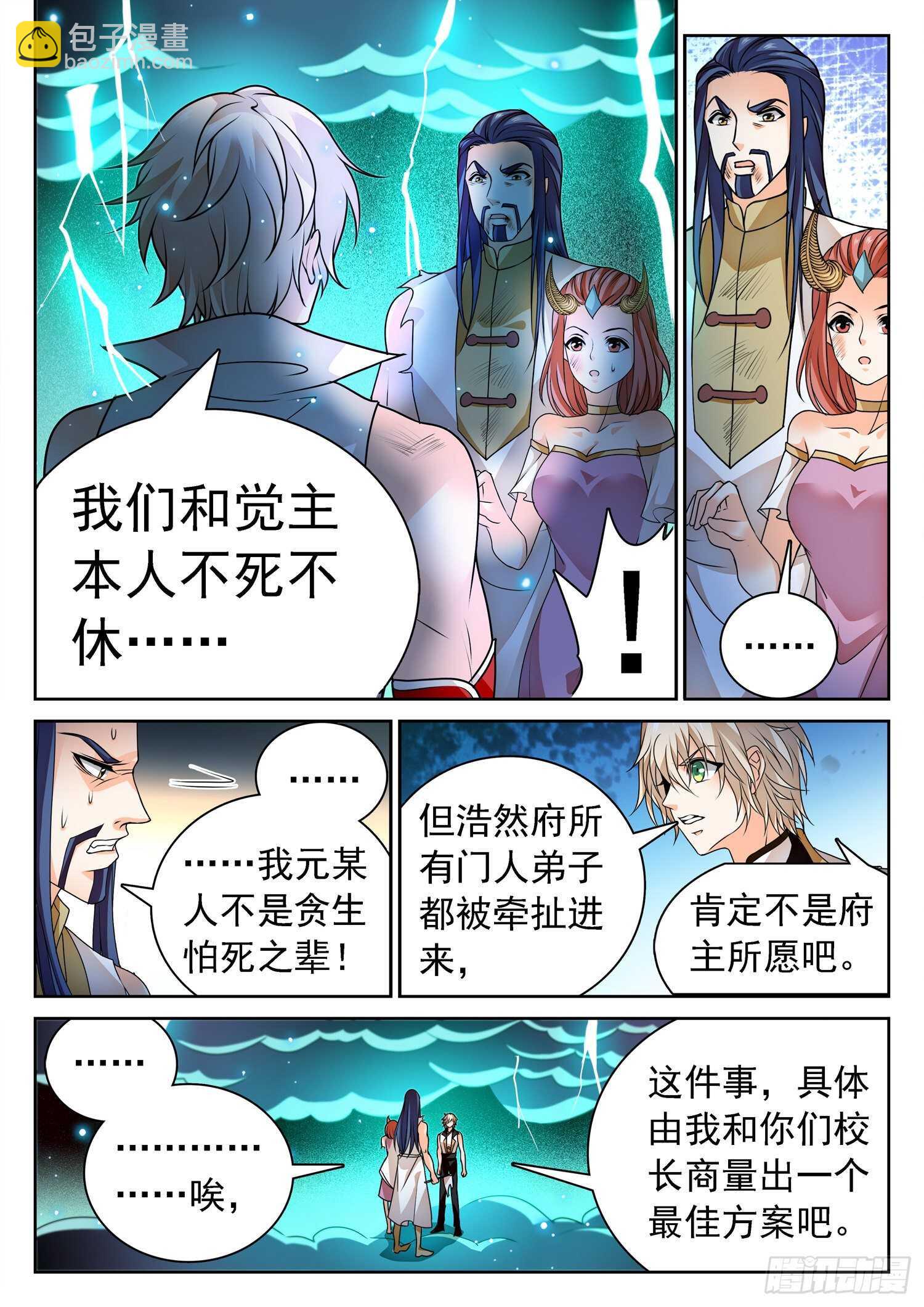 274 修仙版霸总？3
