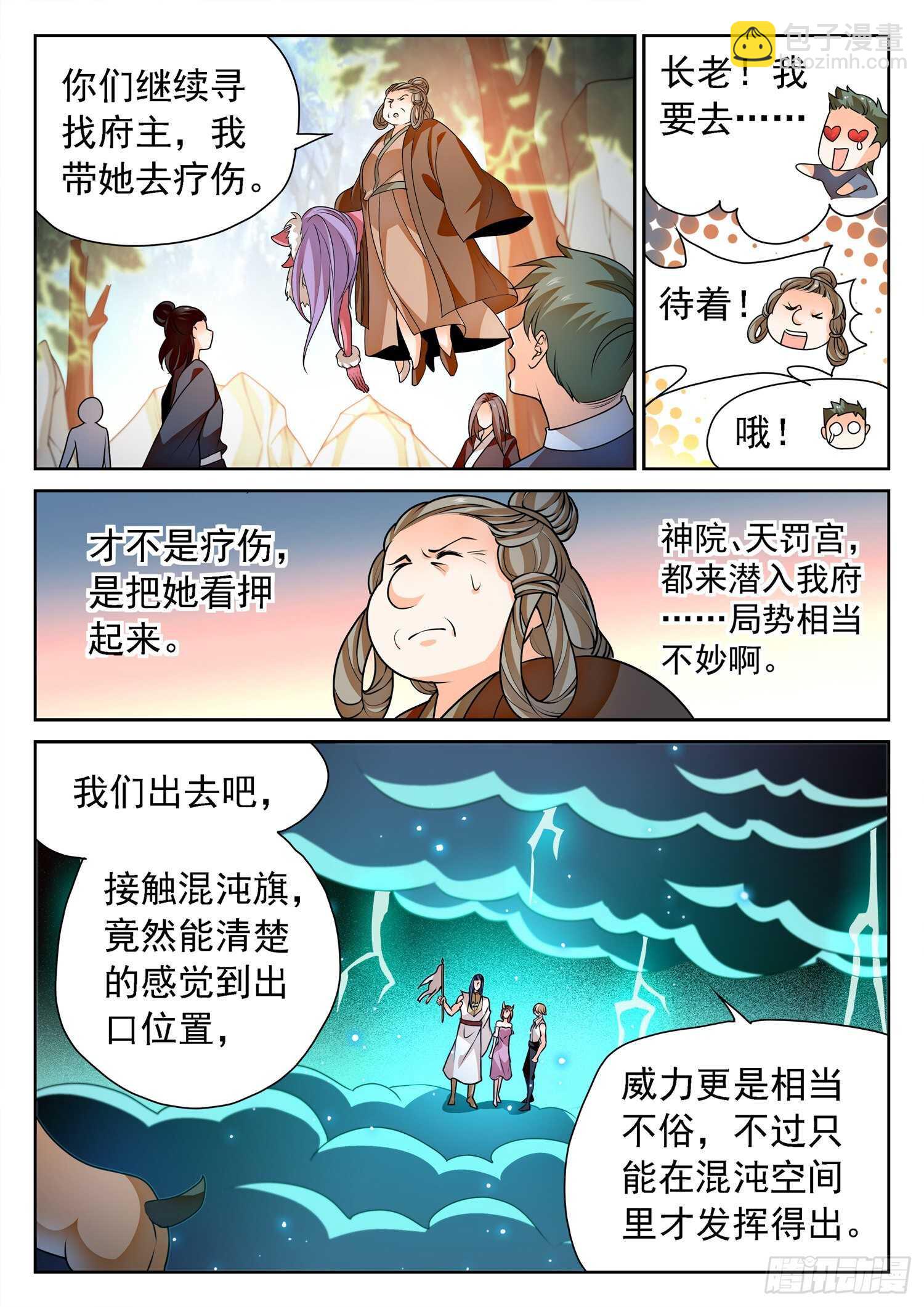 274 修仙版霸总？4