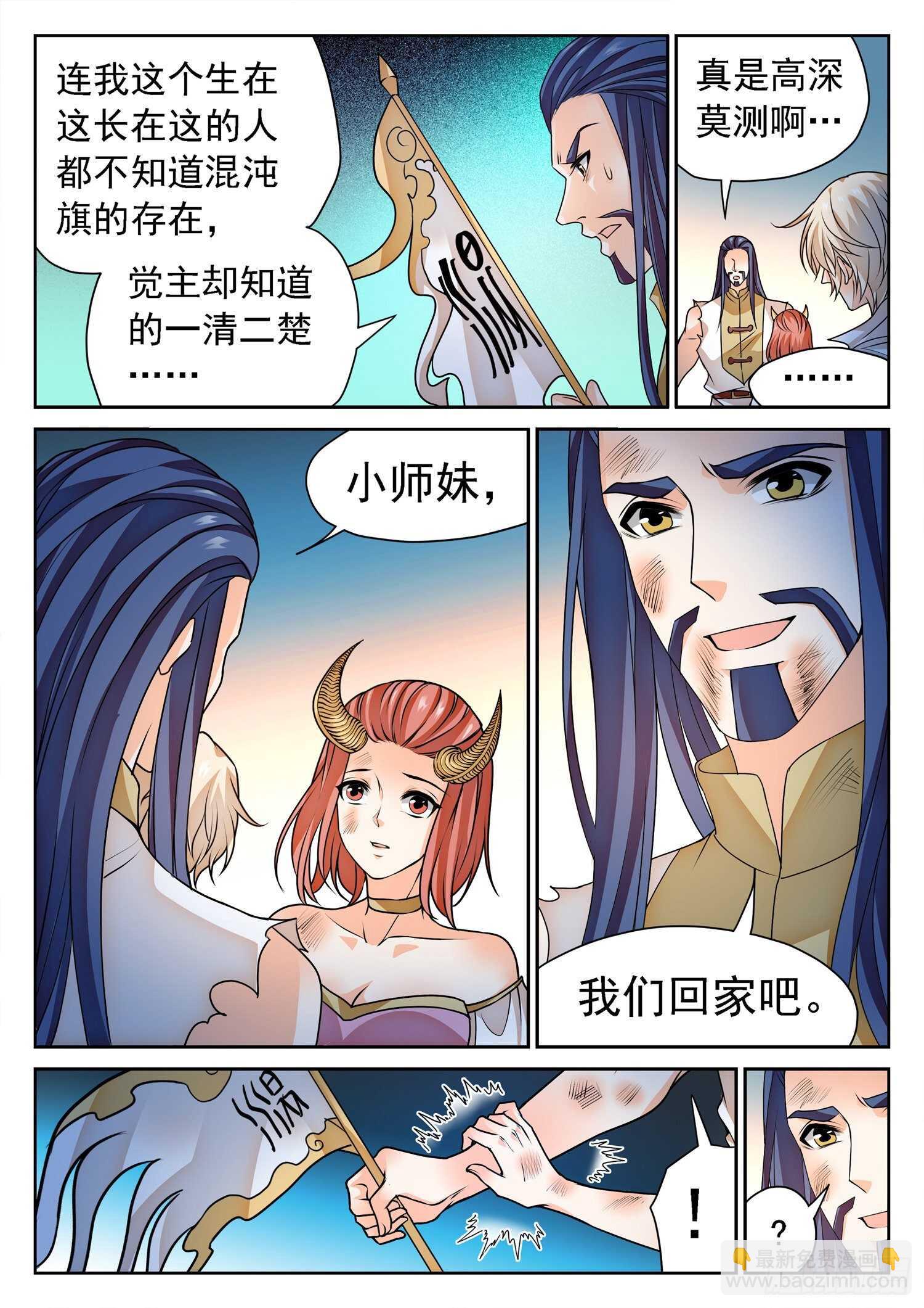 274 修仙版霸总？5