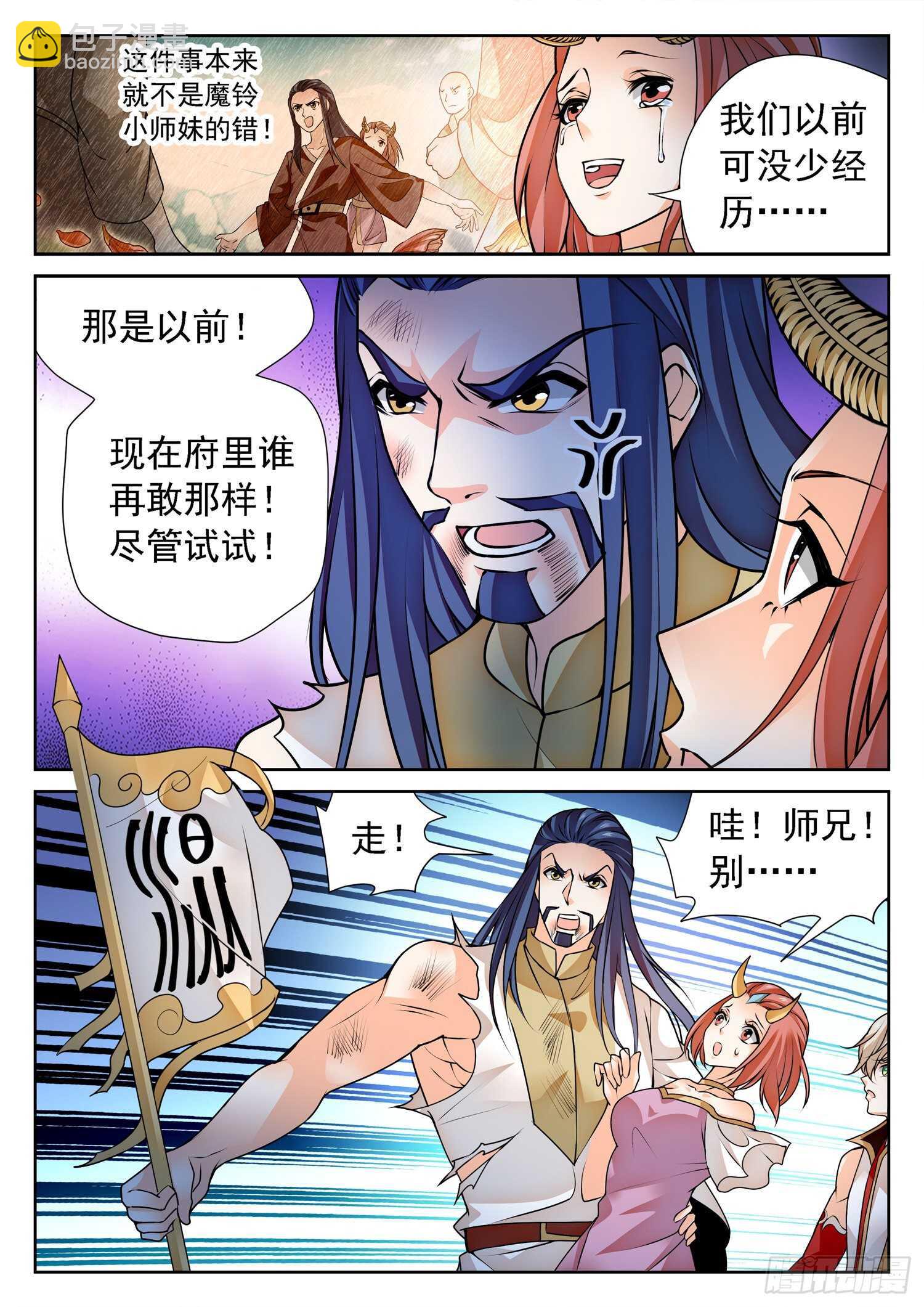 274 修仙版霸总？7