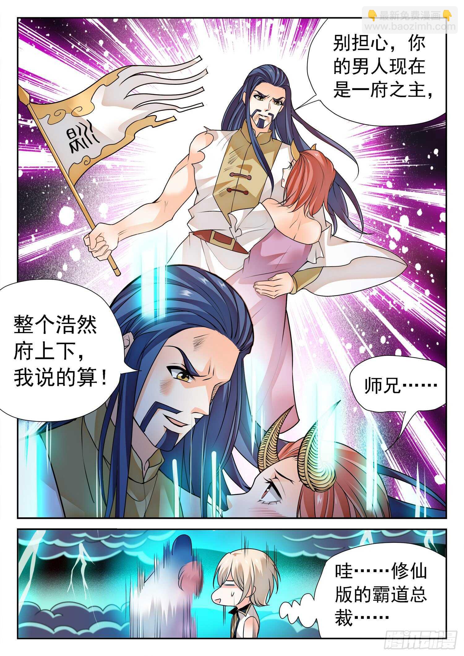 274 修仙版霸总？8