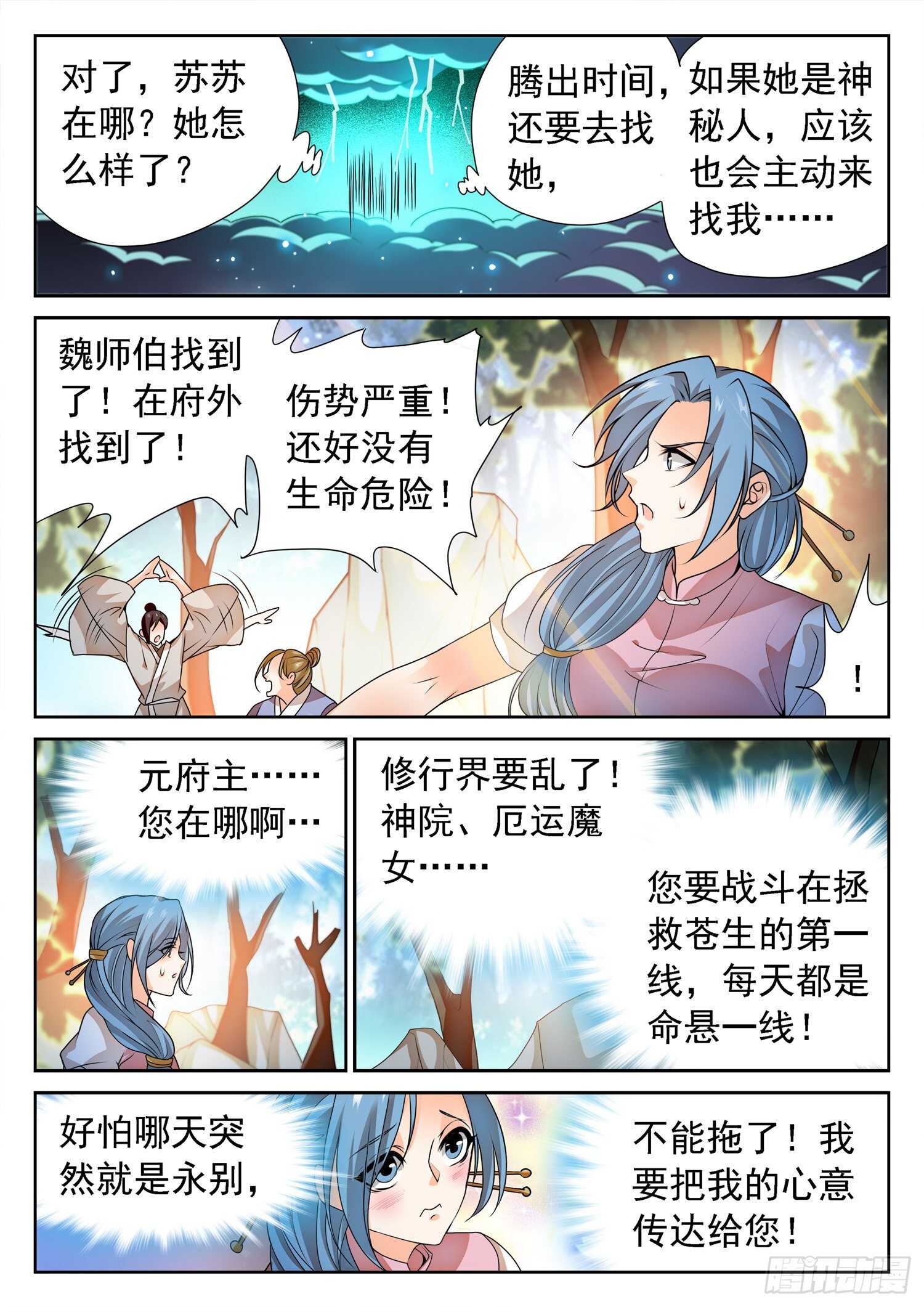 274 修仙版霸总？9