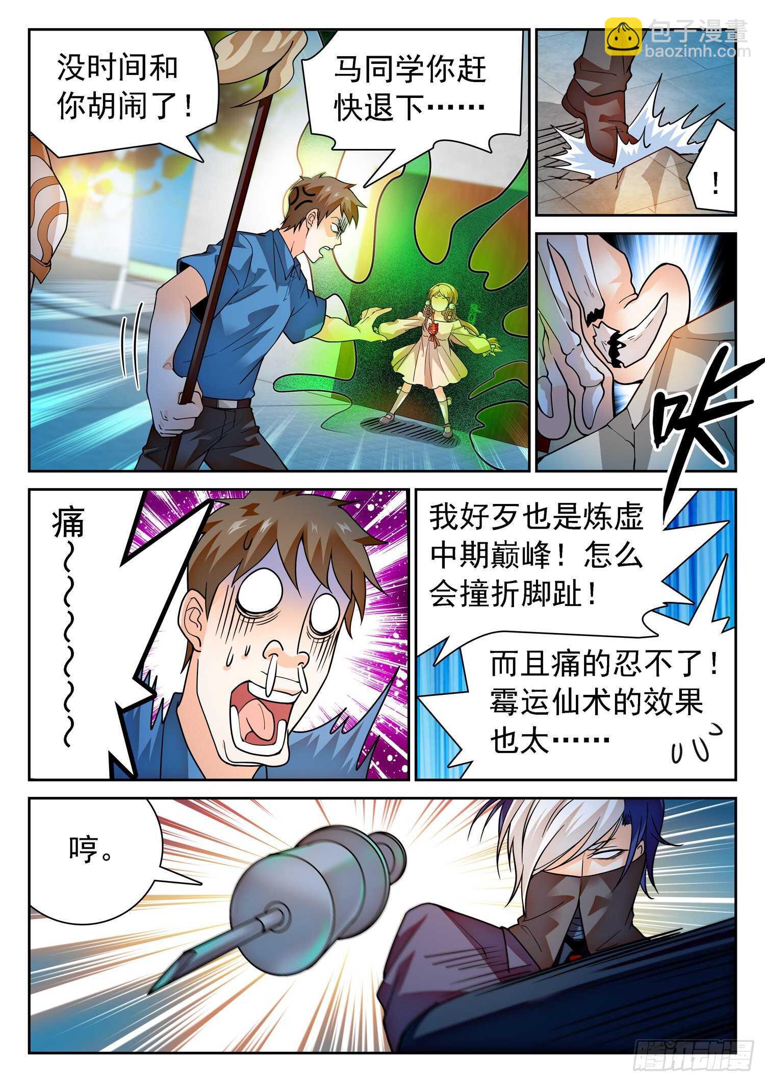 284 “赶不走”10