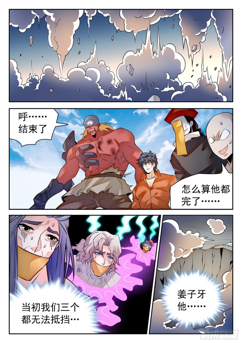 300 祸害队友6