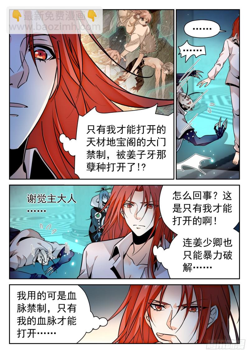 303 觉主出手9