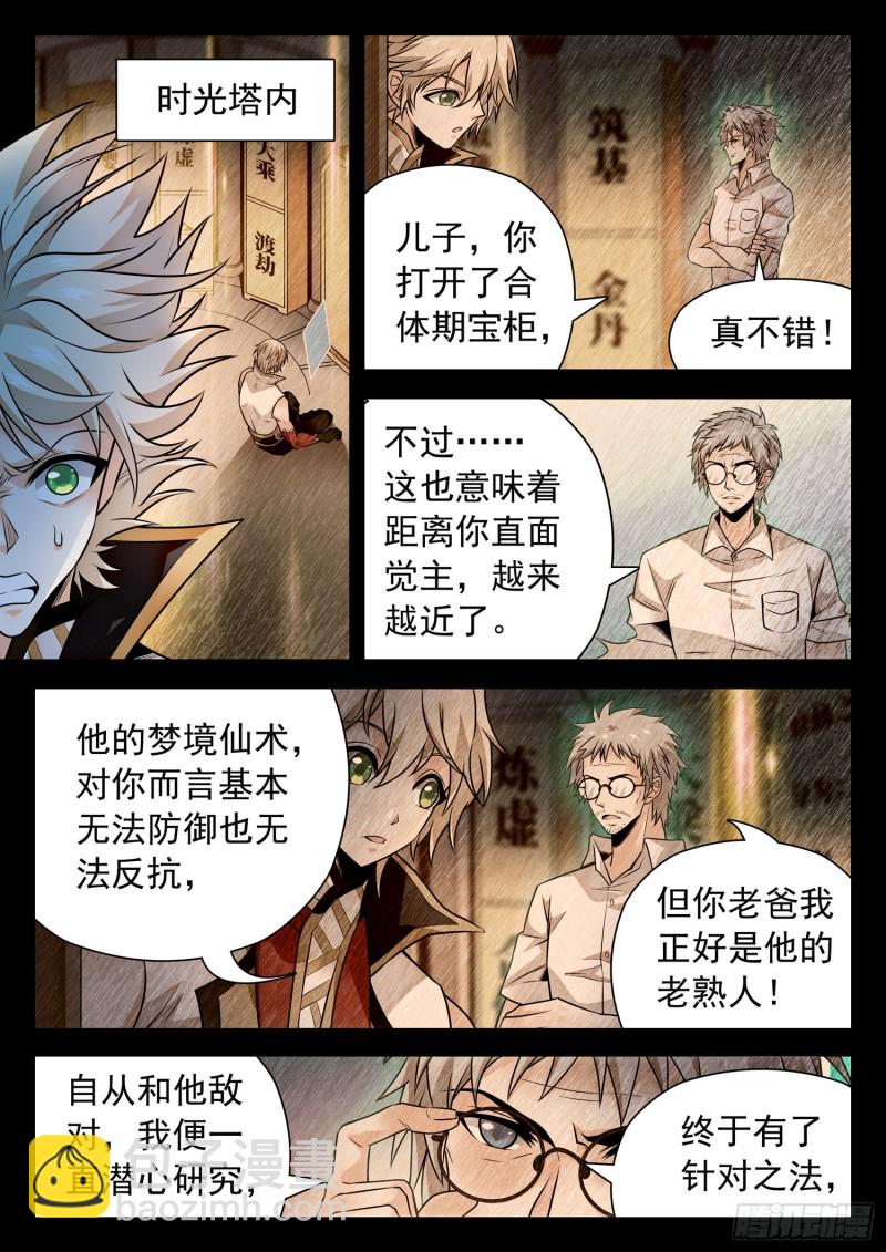 315 争夺仙能之源1