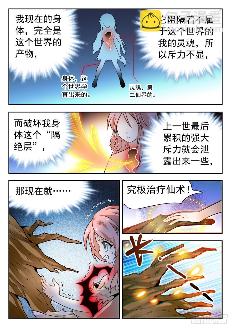 315 争夺仙能之源12