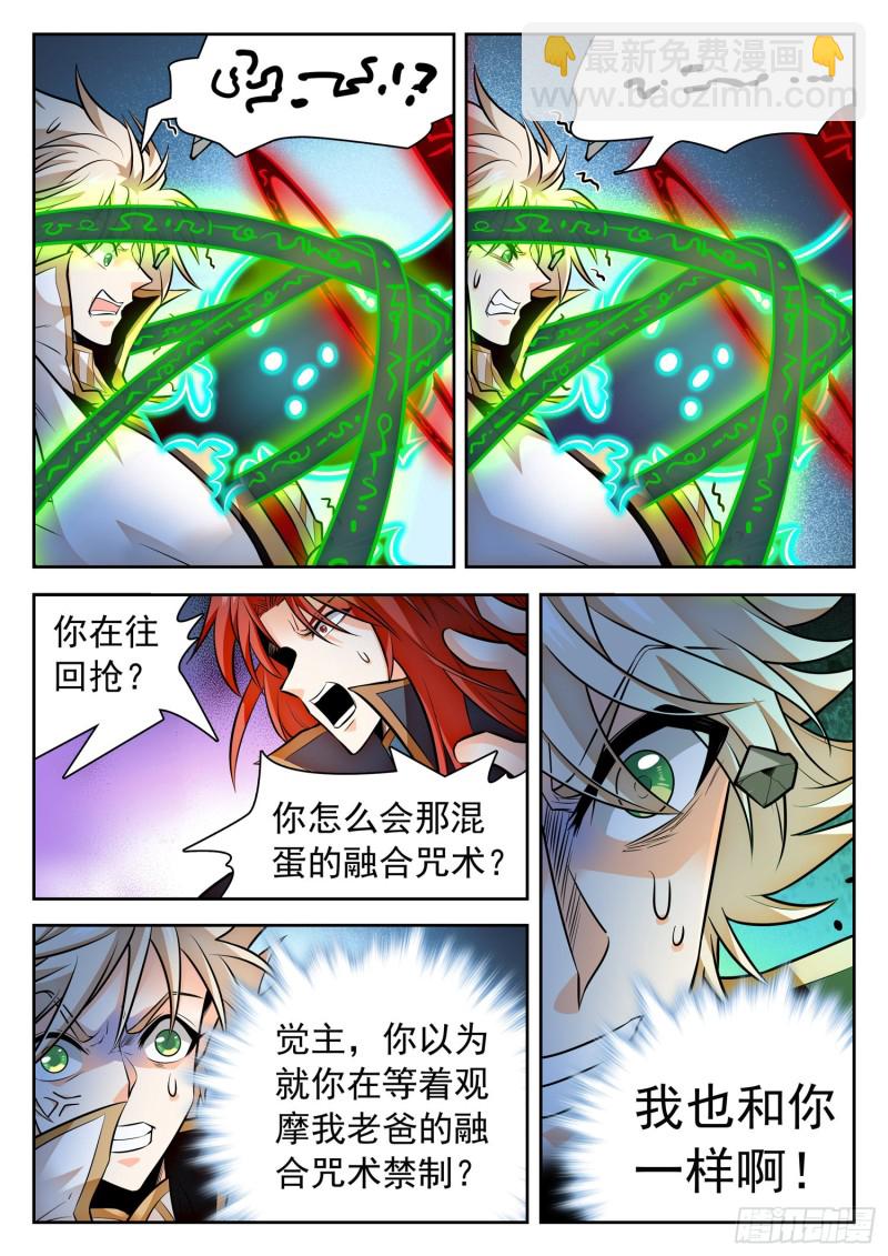 315 争夺仙能之源4