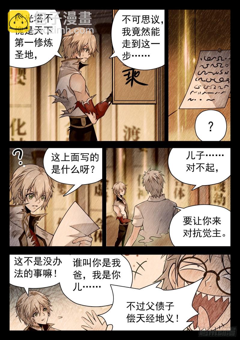 315 争夺仙能之源5