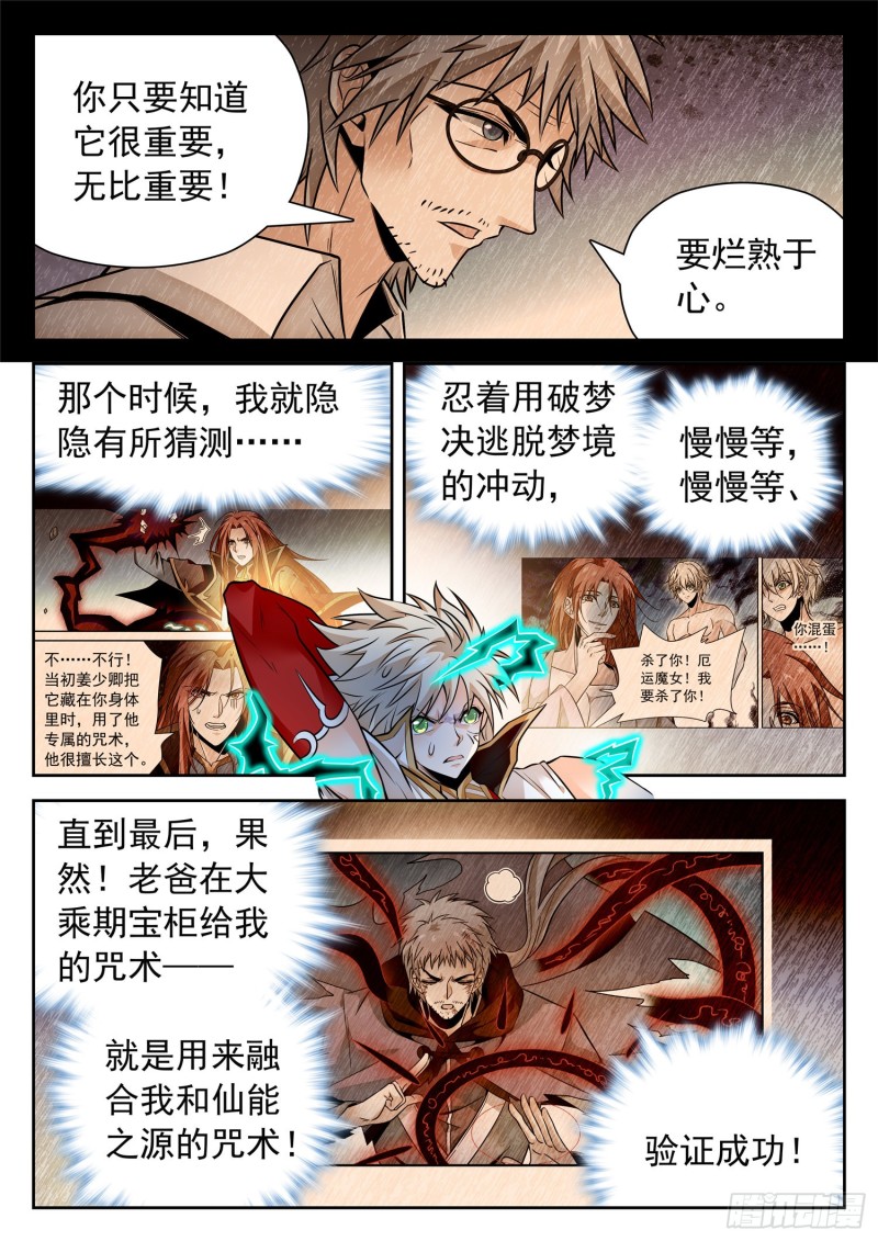 315 争夺仙能之源7