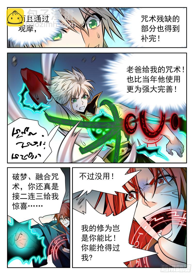 315 争夺仙能之源8