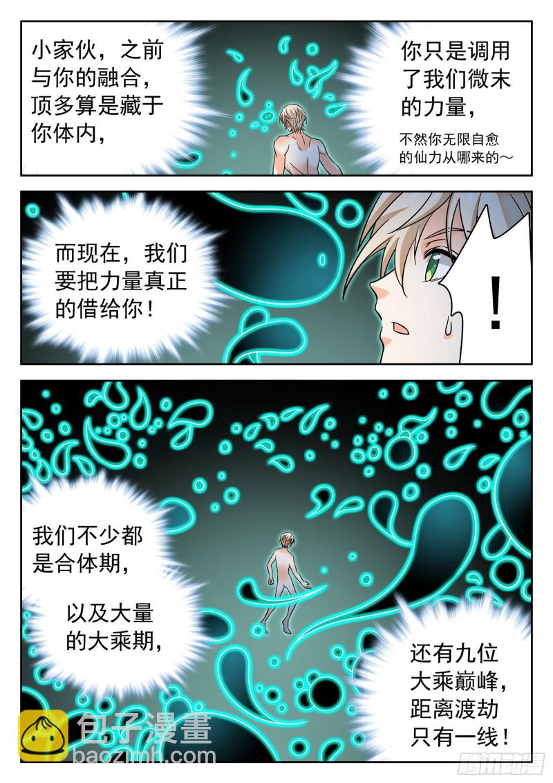 317 渡劫前期7