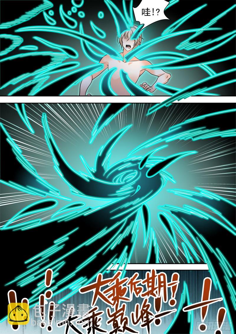 317 渡劫前期8