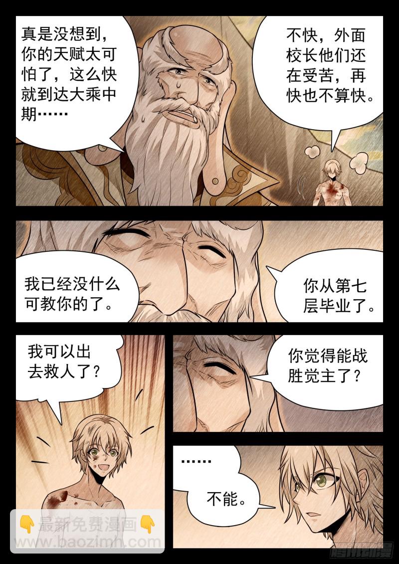 318 打败觉主的希望2