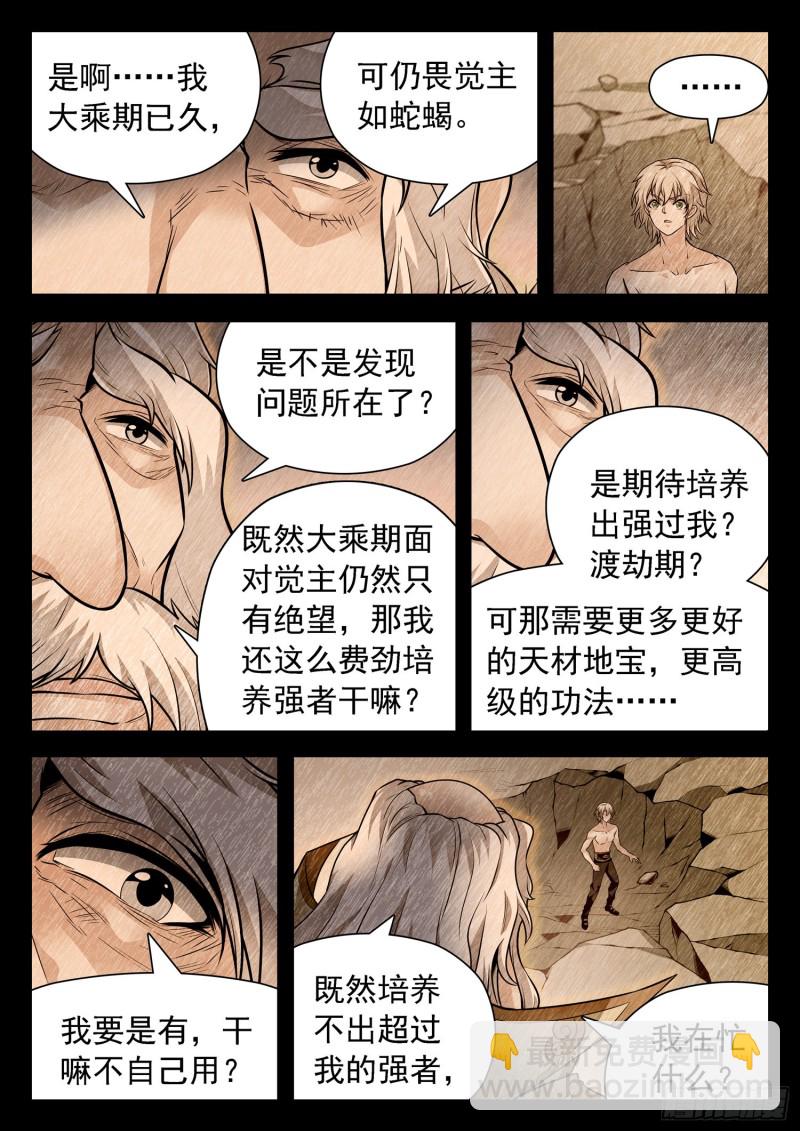 318 打败觉主的希望3