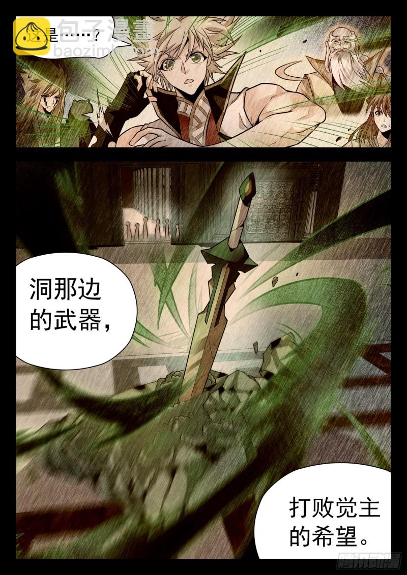 318 打败觉主的希望7