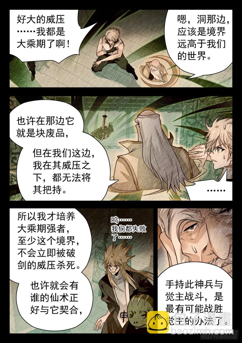 318 打败觉主的希望8