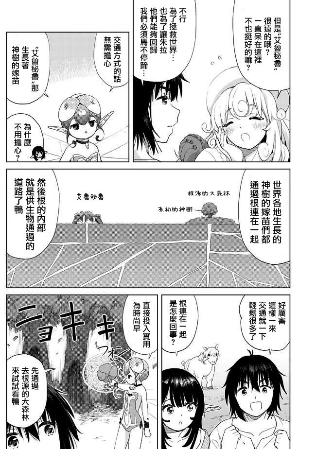 第19话 心贴心的交流20