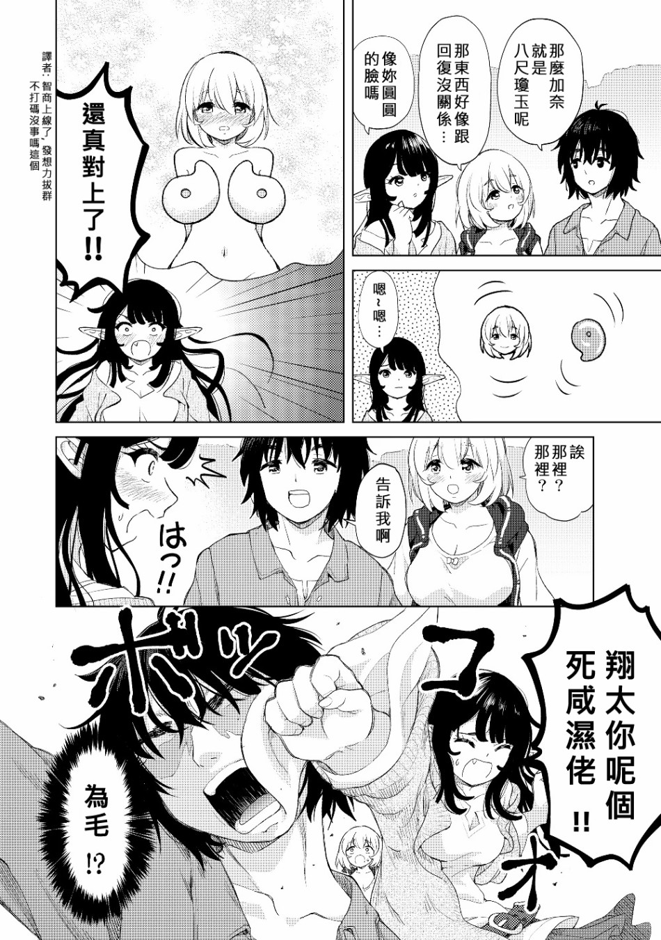 第21话 片段篇3
