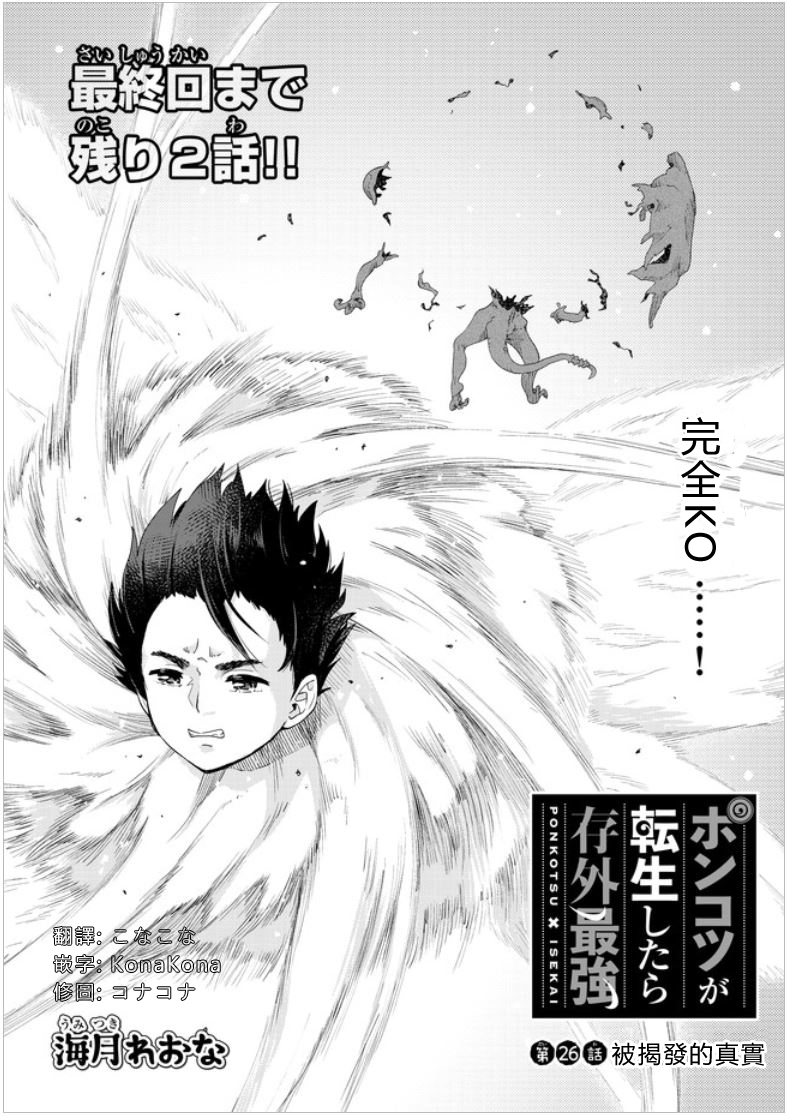 第26话 被揭发的真实0