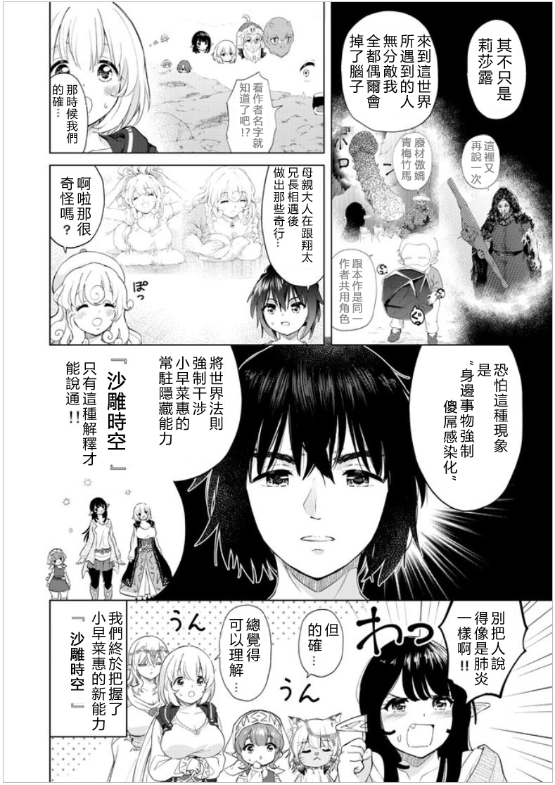 第26话 被揭发的真实5
