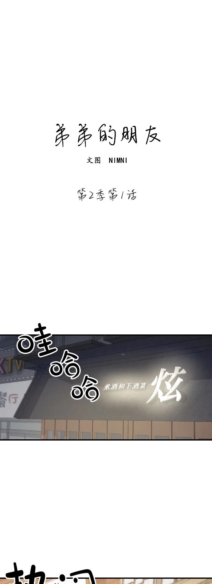 [第二季] 第1话0