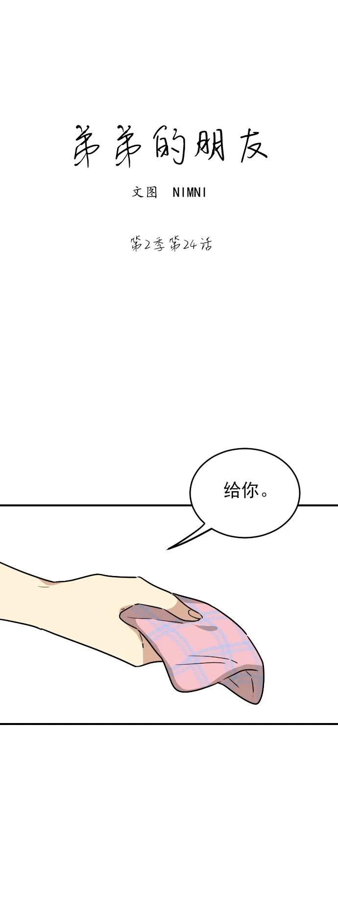 [第二季] 第24话10
