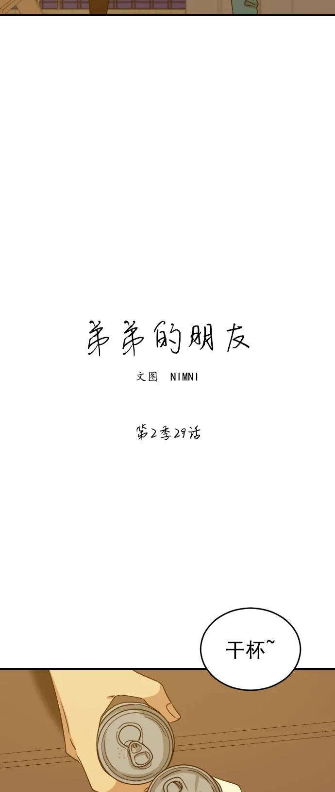 [第二季] 第29话8