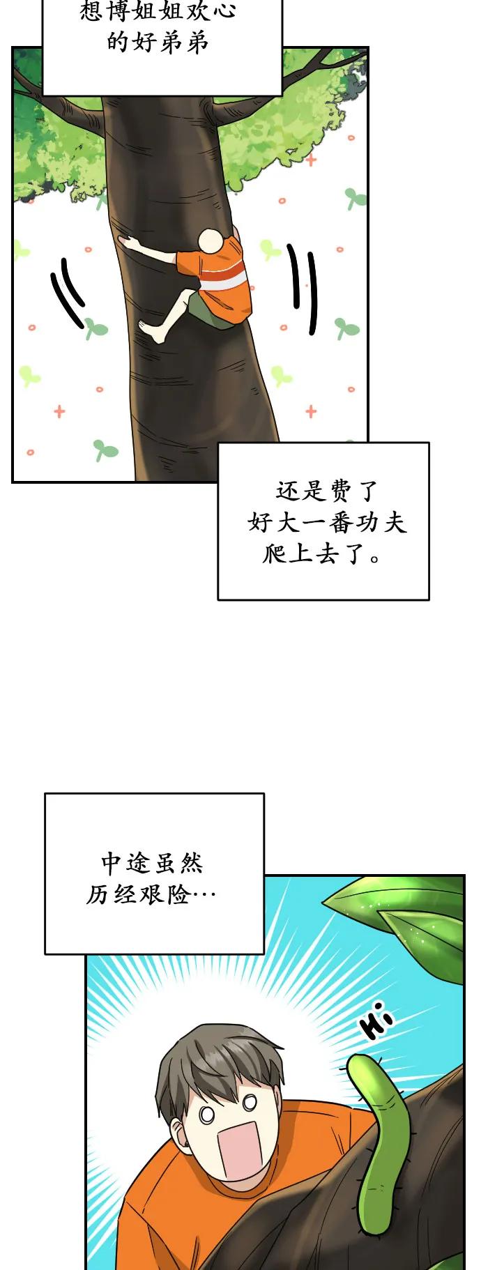 外传 4话8