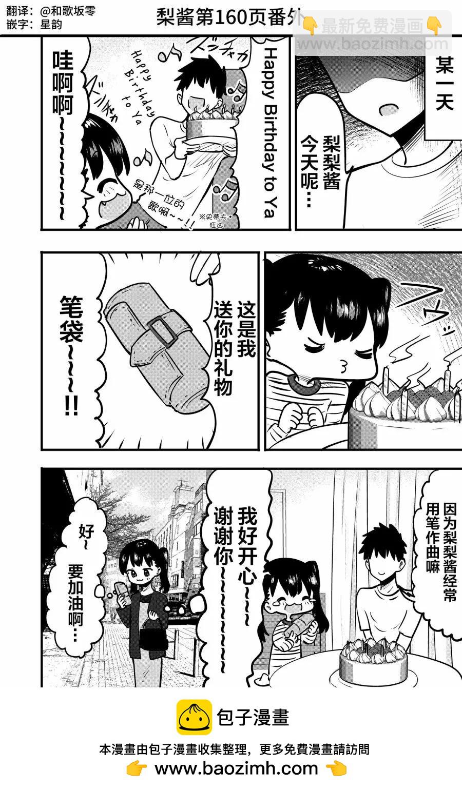 番外159