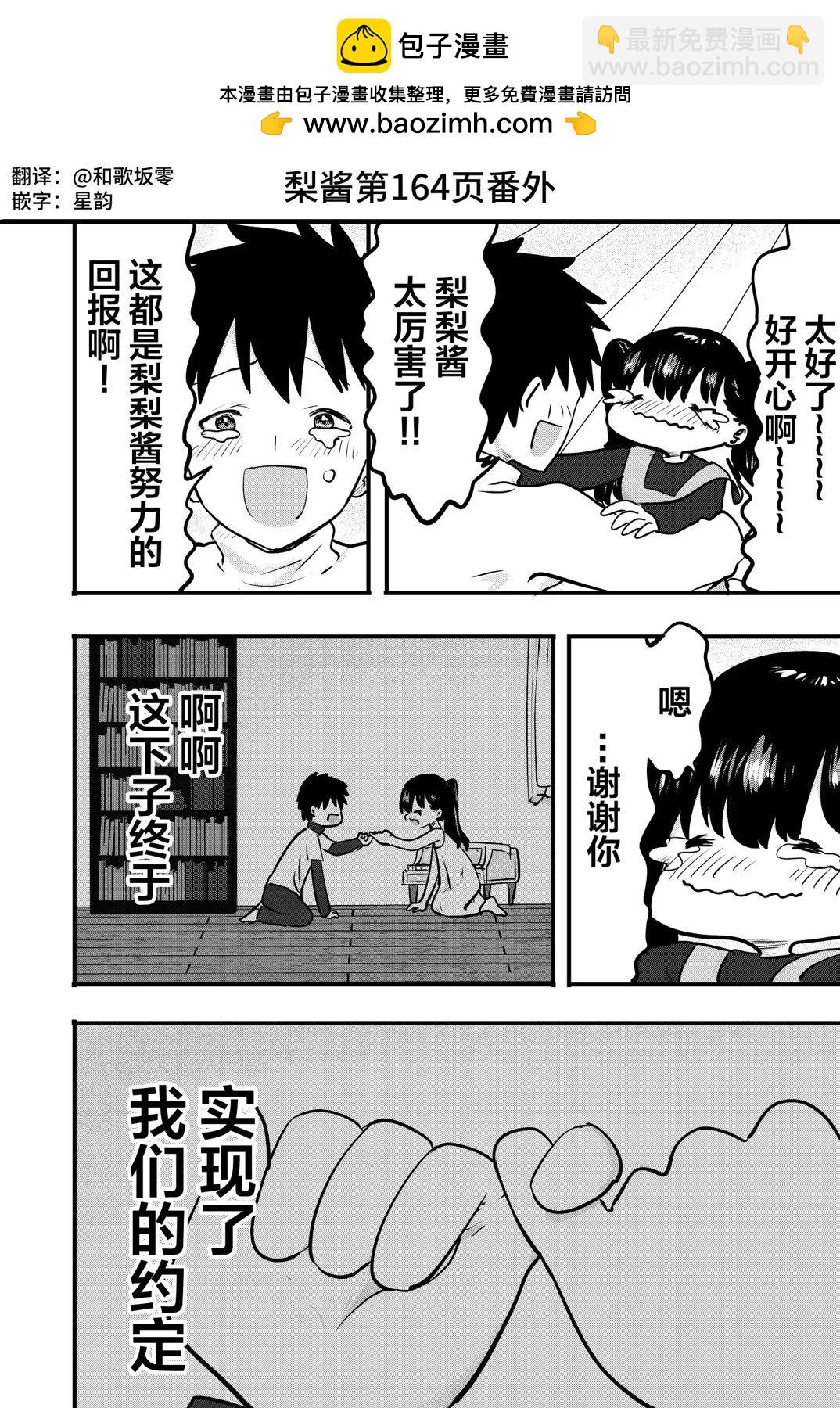番外163