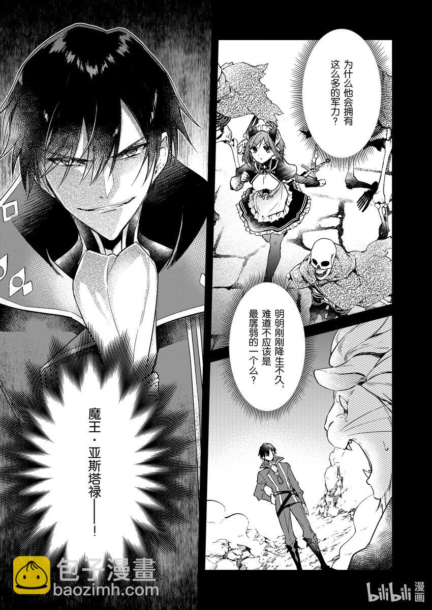 1 觉醒的魔王14