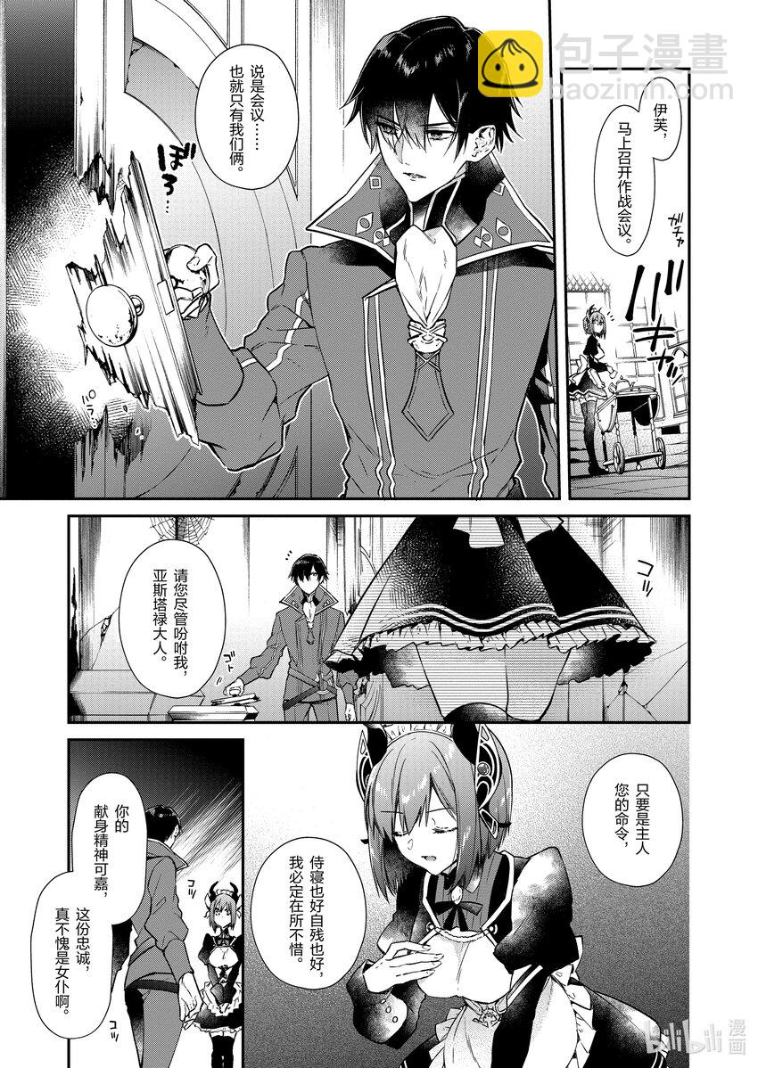 1 觉醒的魔王16