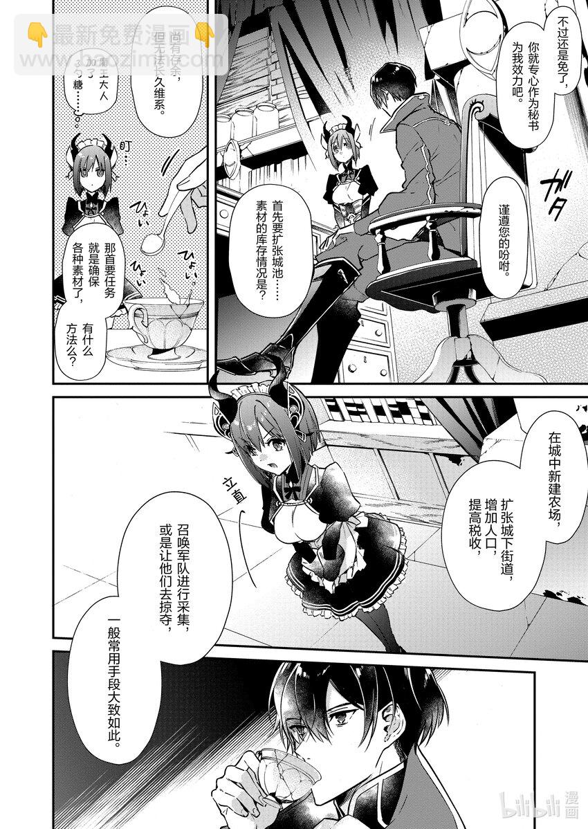 1 觉醒的魔王17