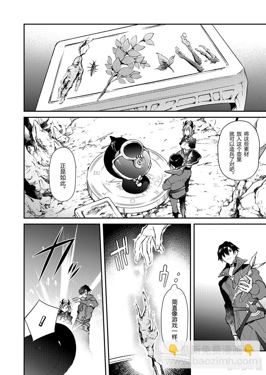 1 觉醒的魔王19