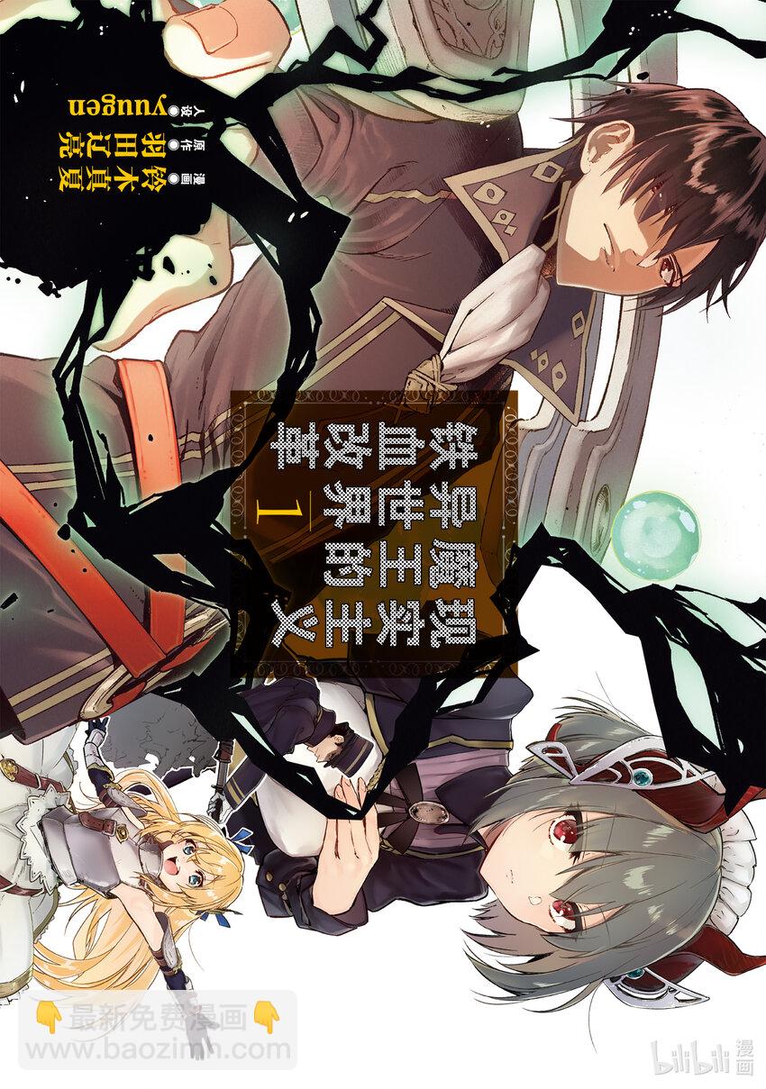 1 觉醒的魔王2