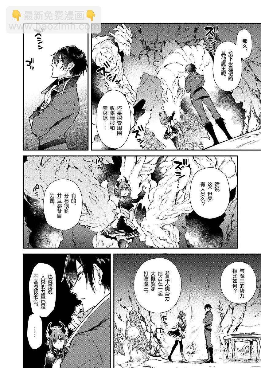 1 觉醒的魔王21