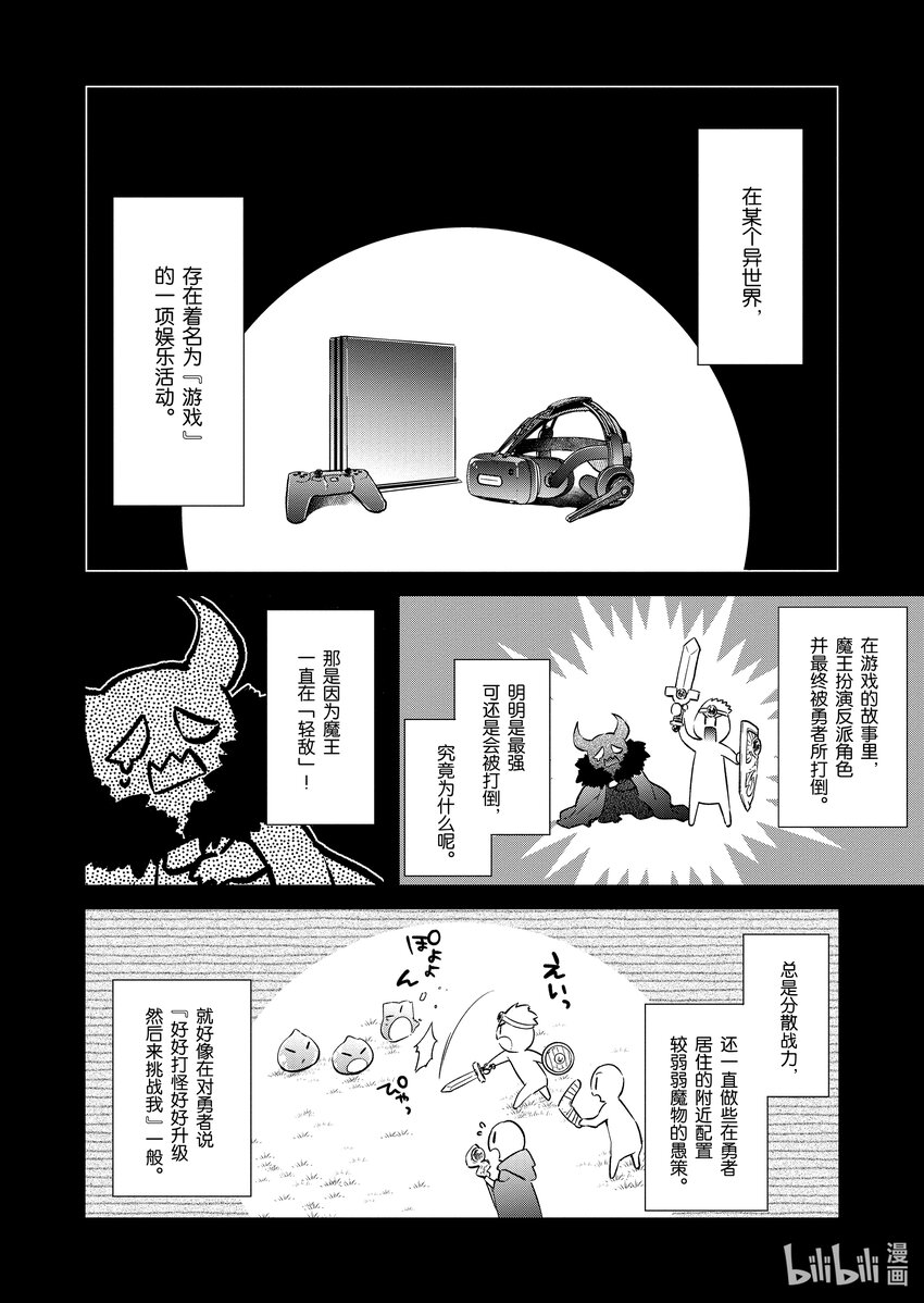 1 觉醒的魔王23