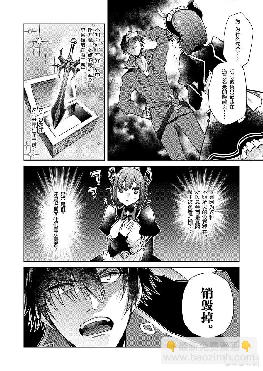1 觉醒的魔王25
