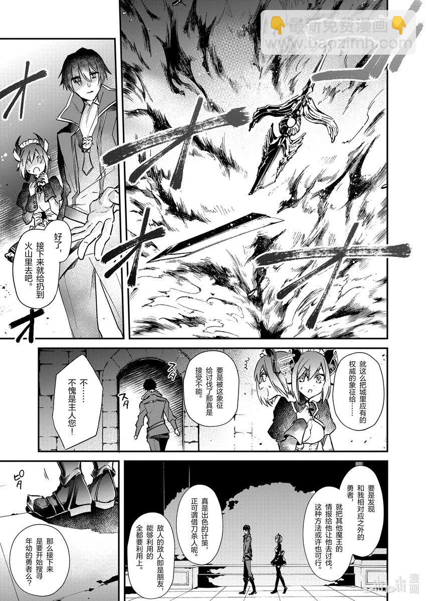 1 觉醒的魔王26