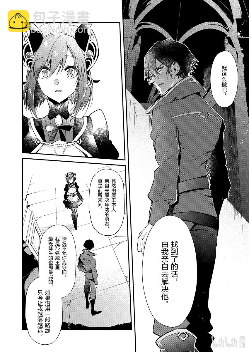 1 觉醒的魔王27