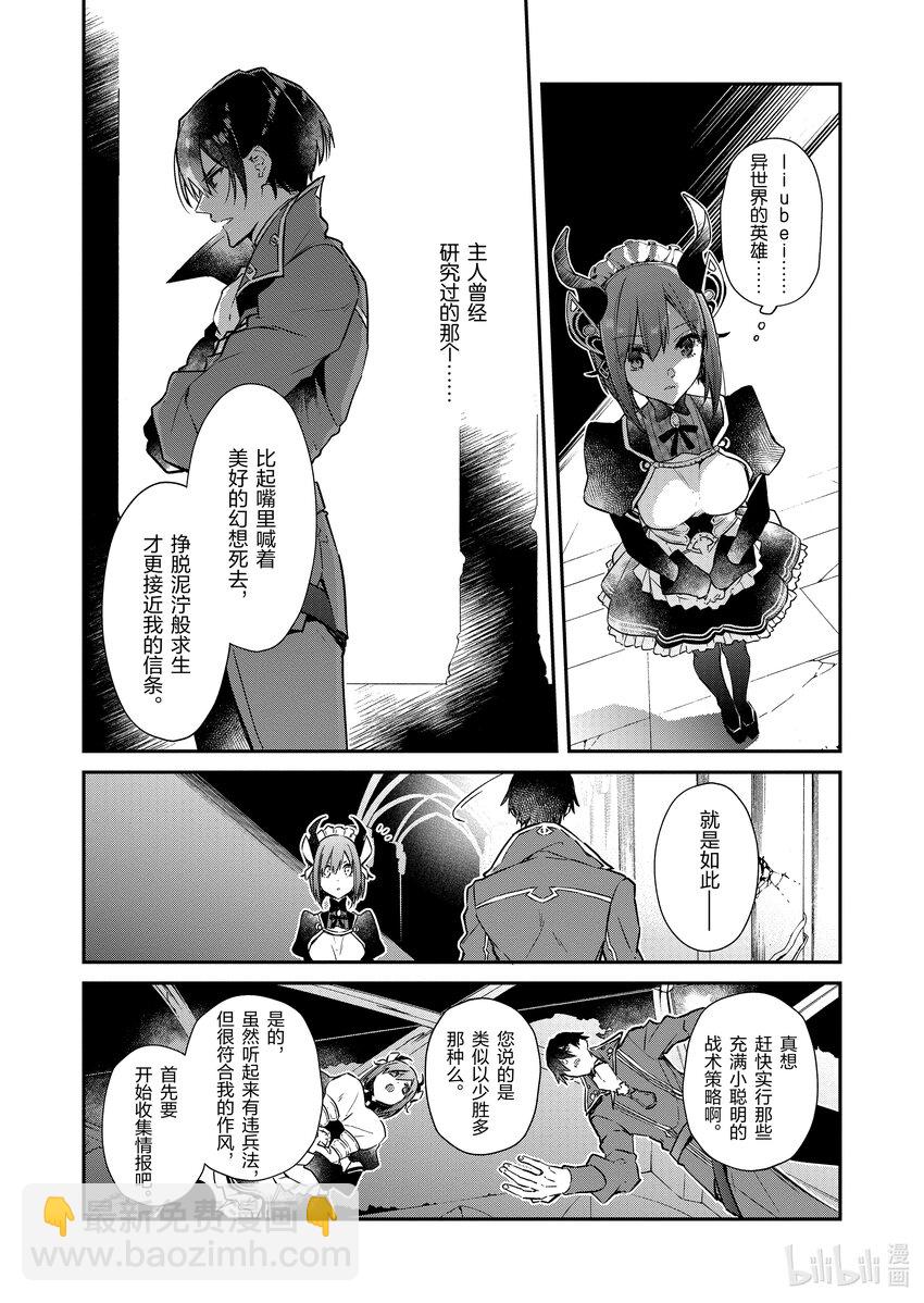 1 觉醒的魔王29