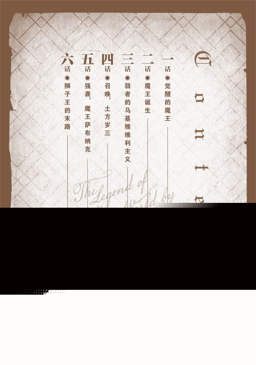 1 觉醒的魔王3