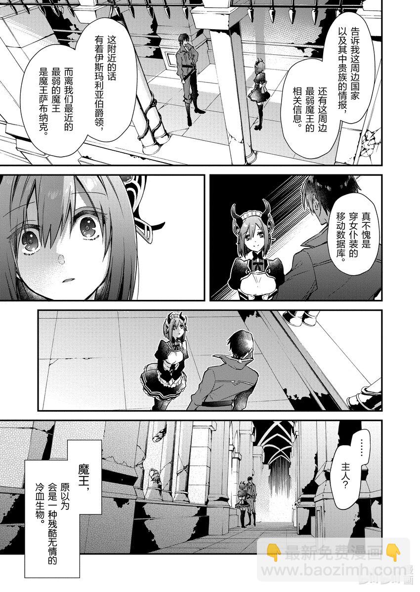 1 觉醒的魔王30